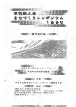 sympo_leaflet1996.pdf